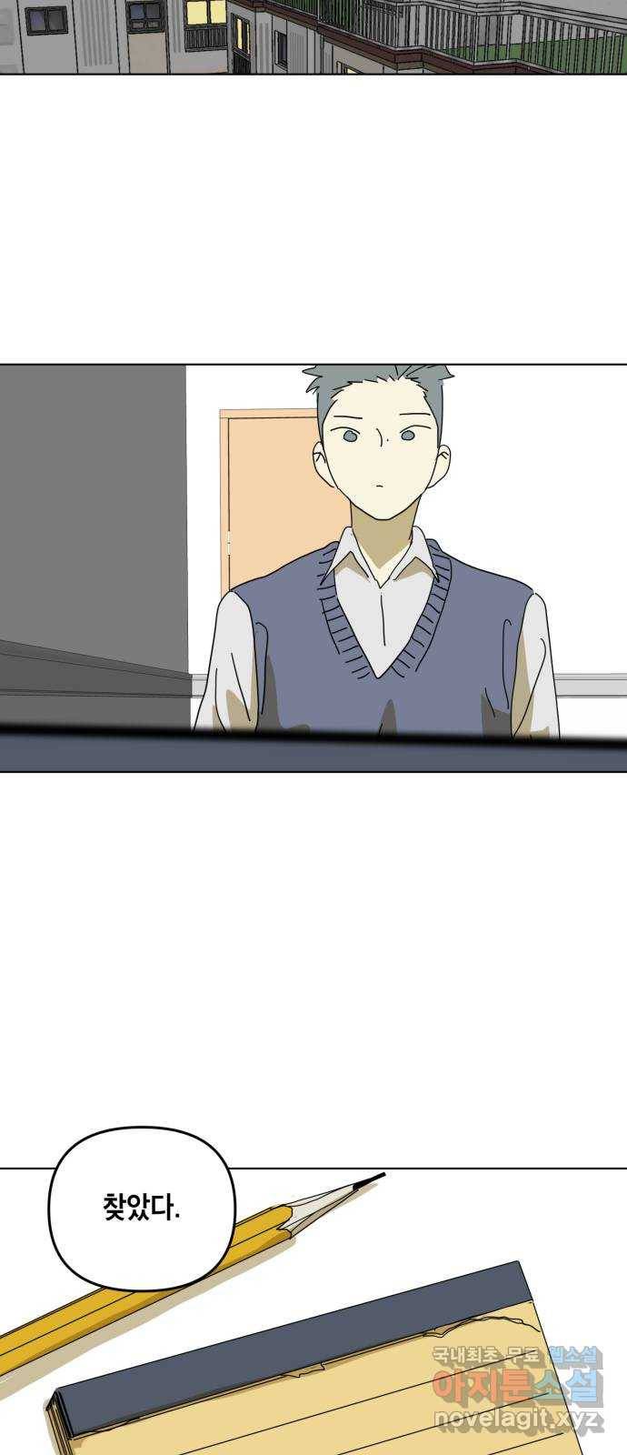 스치면 인연 스며들면 사랑 16화 4