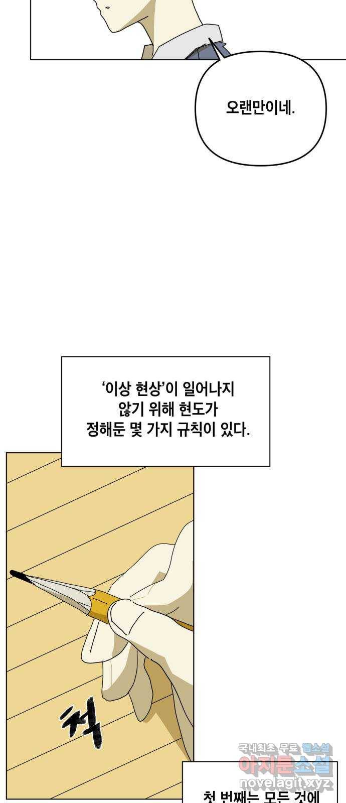 스치면 인연 스며들면 사랑 16화 6