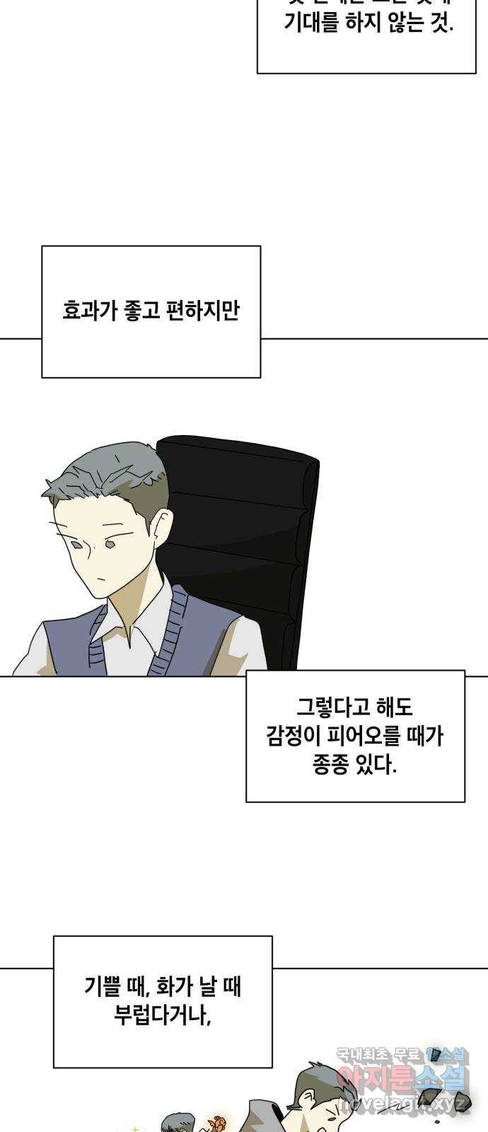 스치면 인연 스며들면 사랑 16화 7