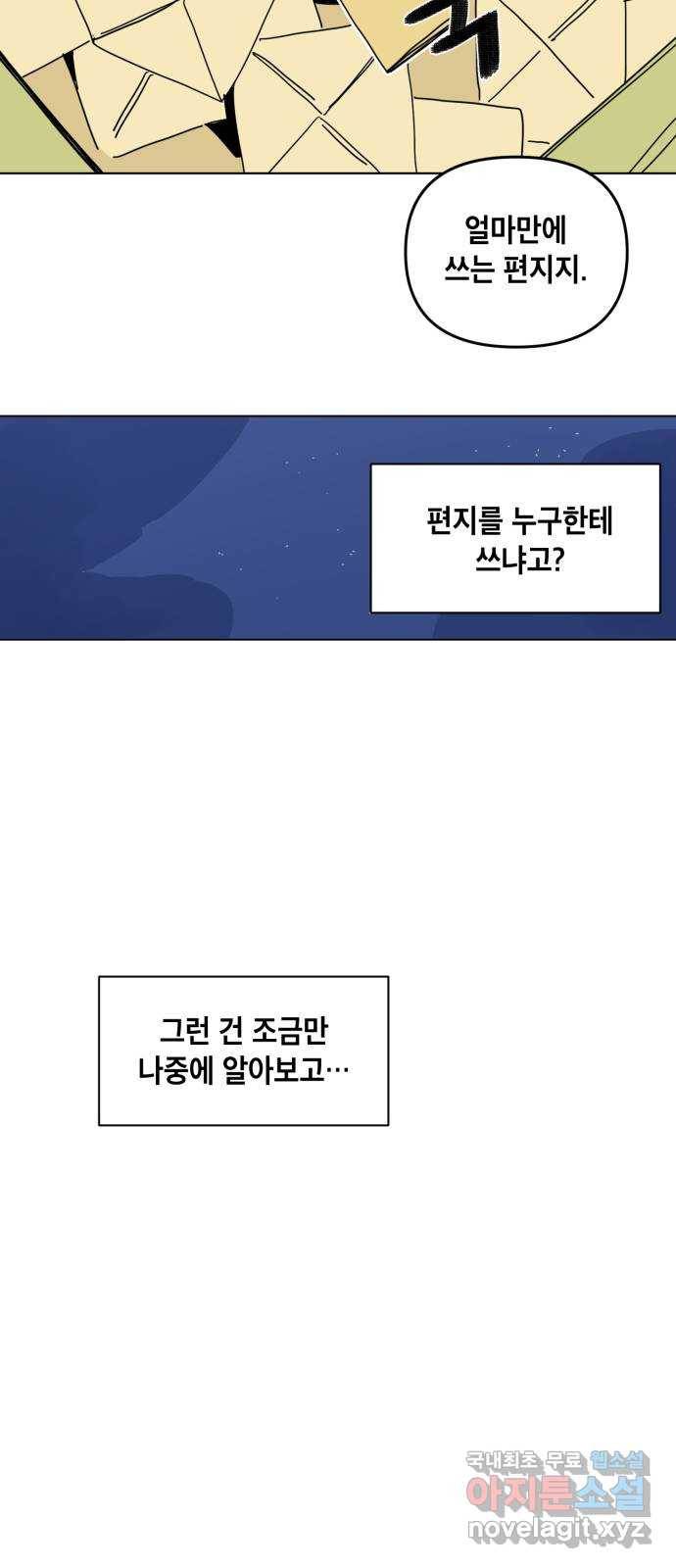 스치면 인연 스며들면 사랑 16화 11