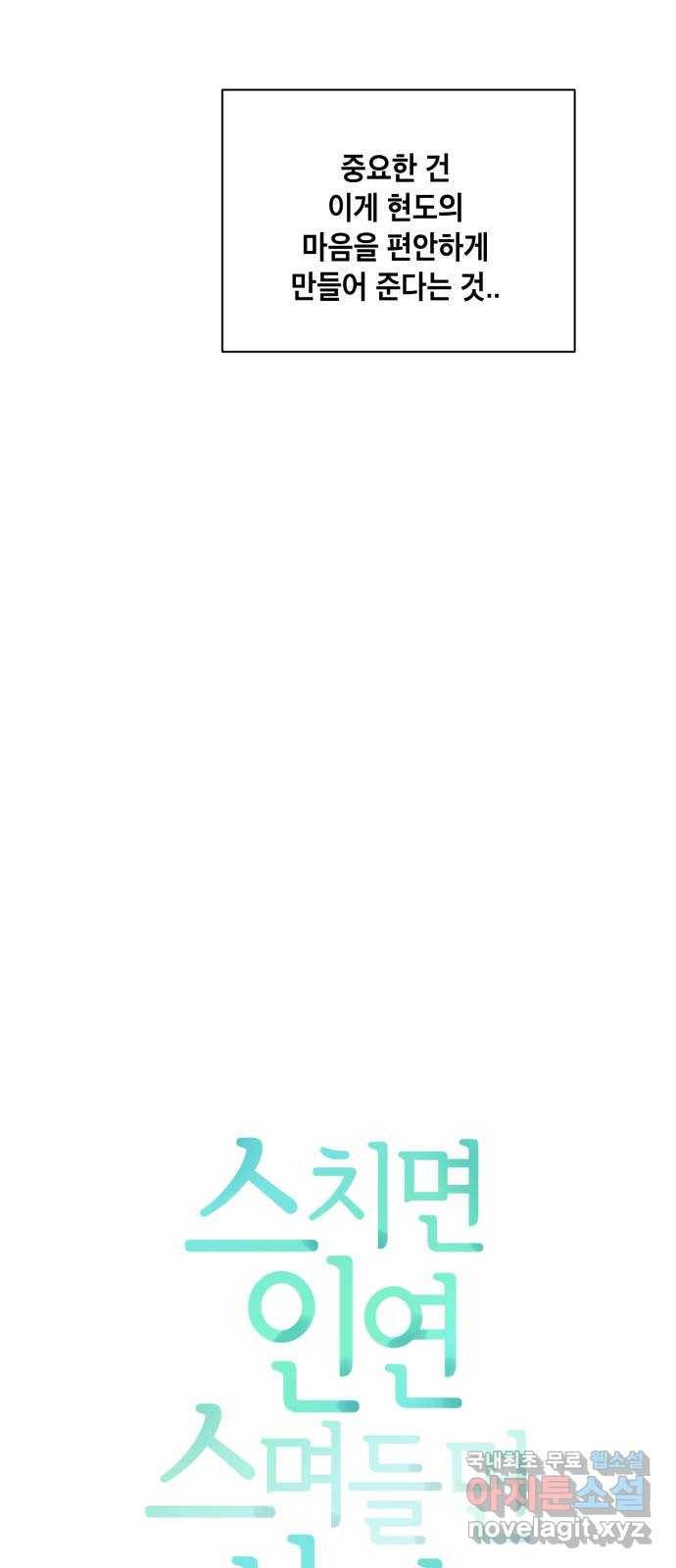 스치면 인연 스며들면 사랑 16화 12