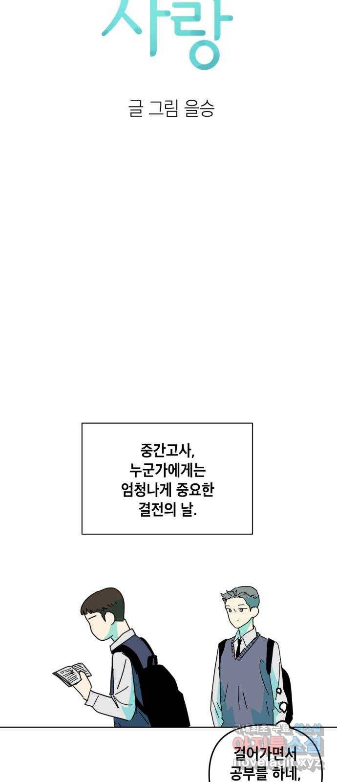 스치면 인연 스며들면 사랑 16화 13