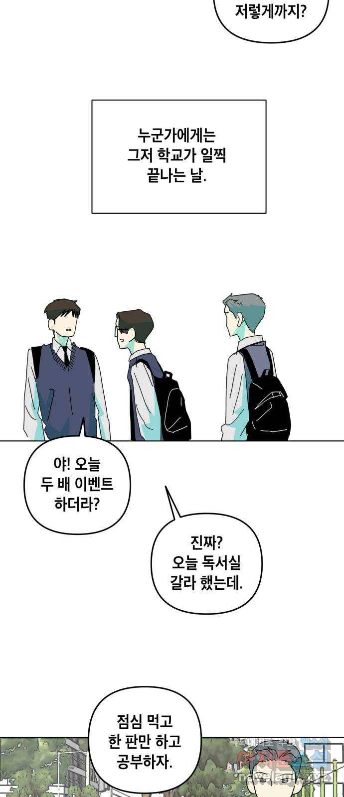스치면 인연 스며들면 사랑 16화 14