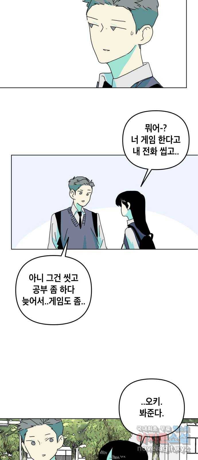 스치면 인연 스며들면 사랑 16화 18