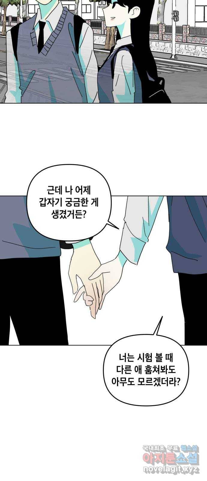 스치면 인연 스며들면 사랑 16화 19