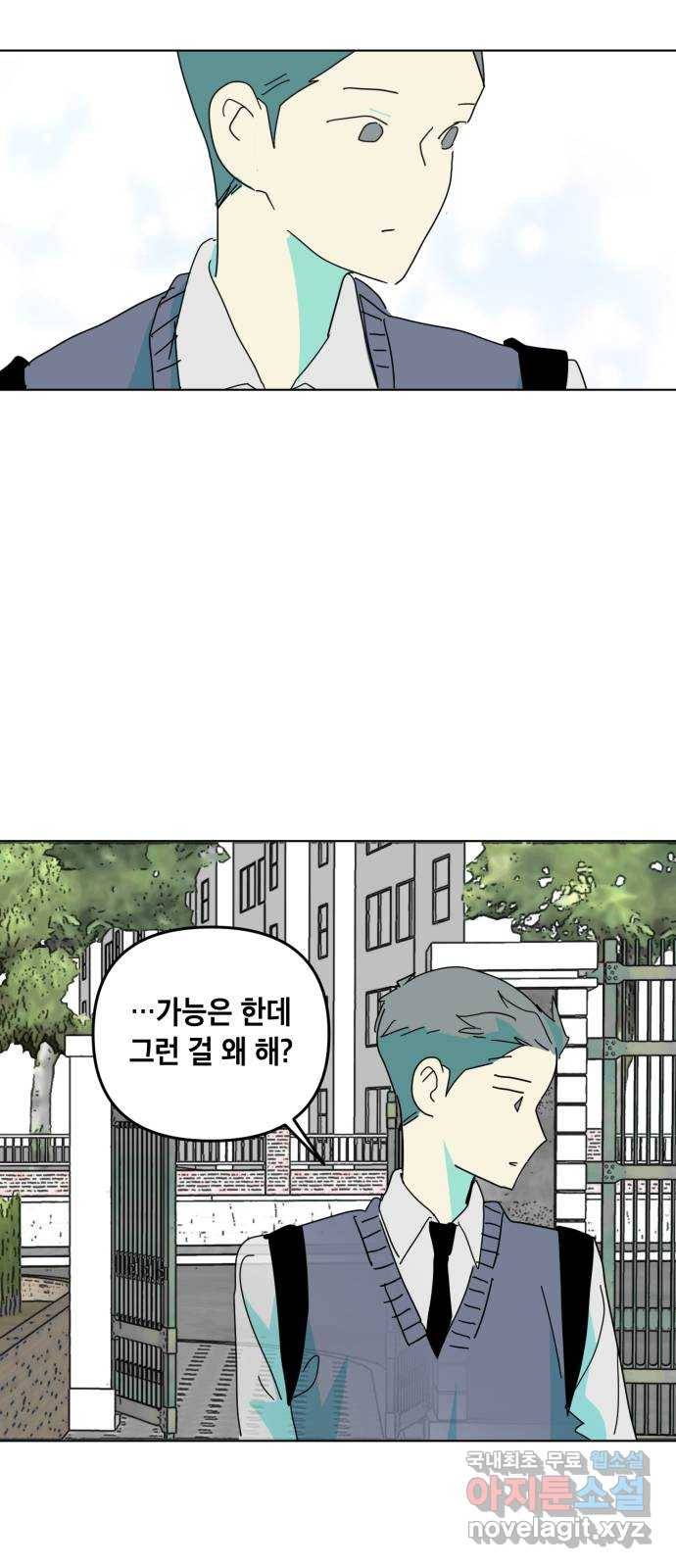 스치면 인연 스며들면 사랑 16화 20