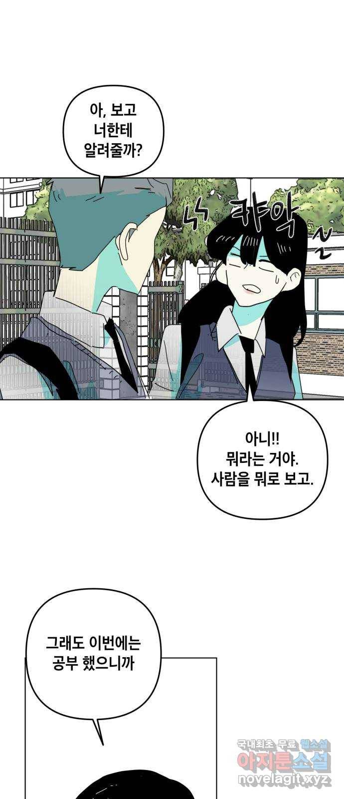 스치면 인연 스며들면 사랑 16화 21