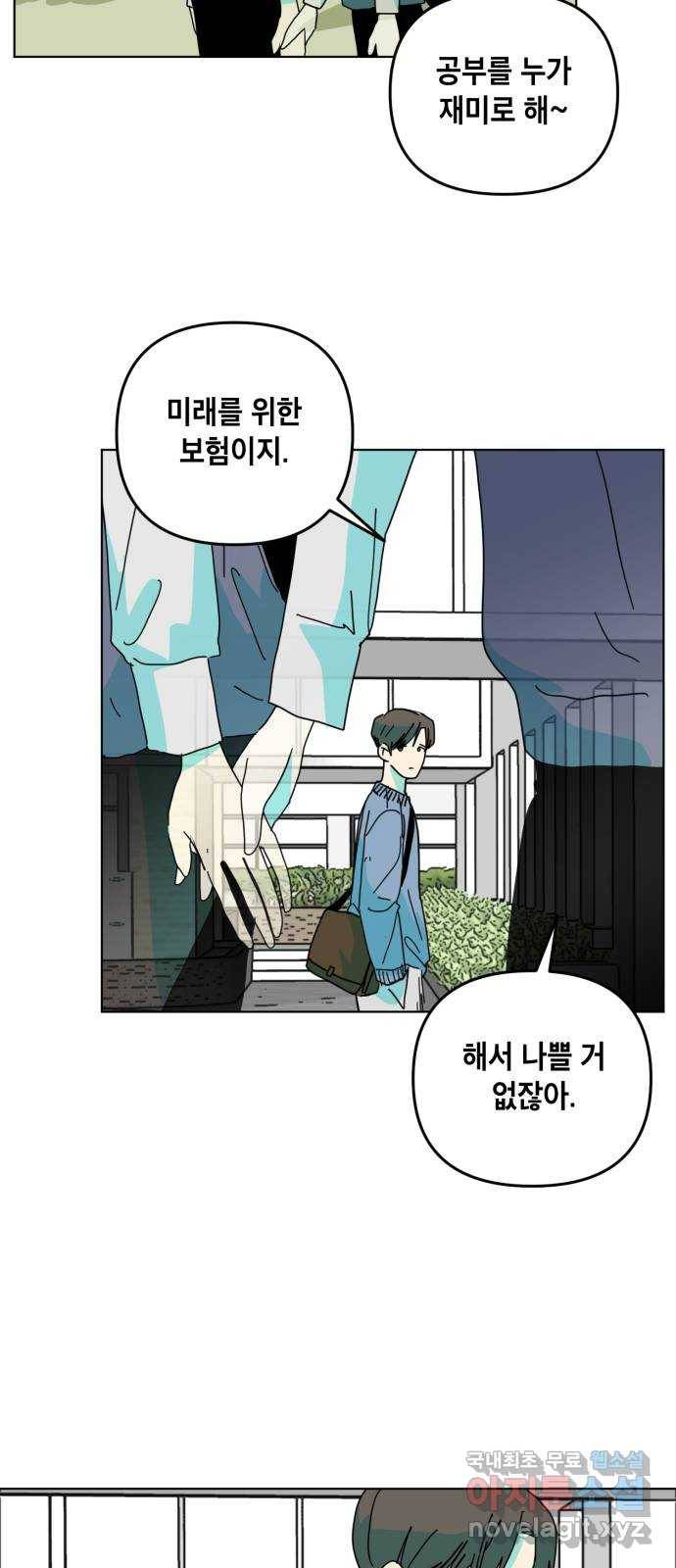 스치면 인연 스며들면 사랑 16화 23