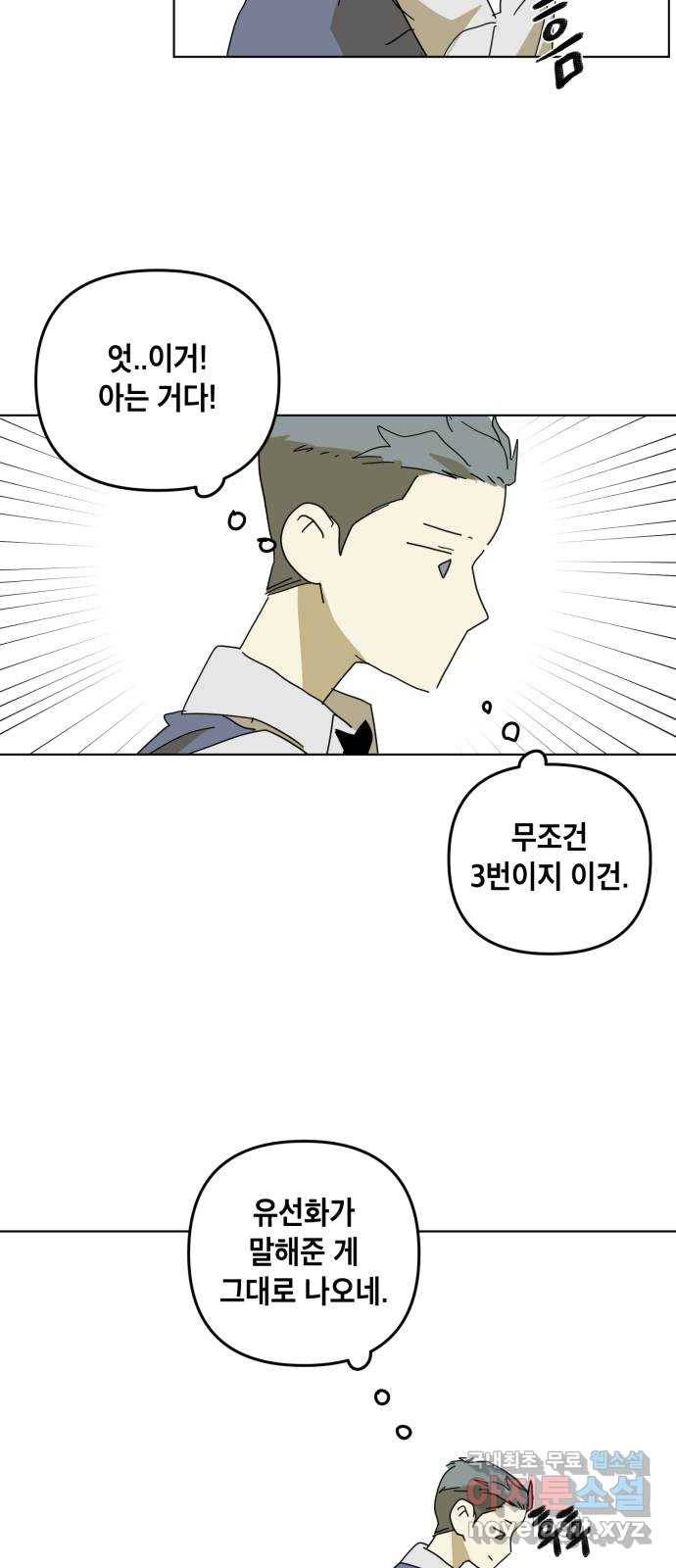 스치면 인연 스며들면 사랑 16화 27