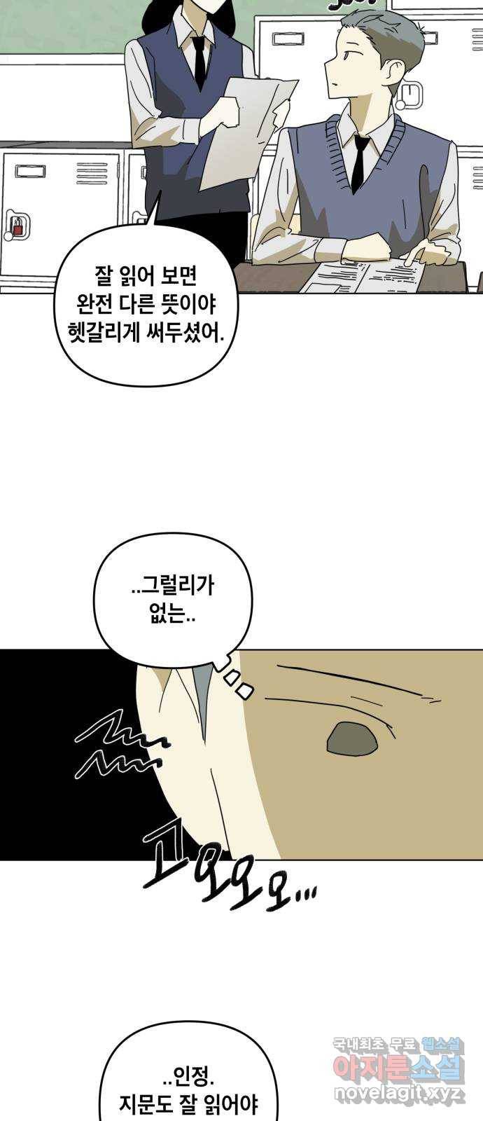 스치면 인연 스며들면 사랑 16화 29