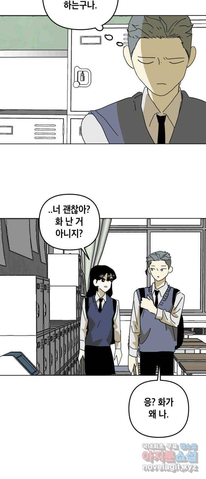 스치면 인연 스며들면 사랑 16화 30