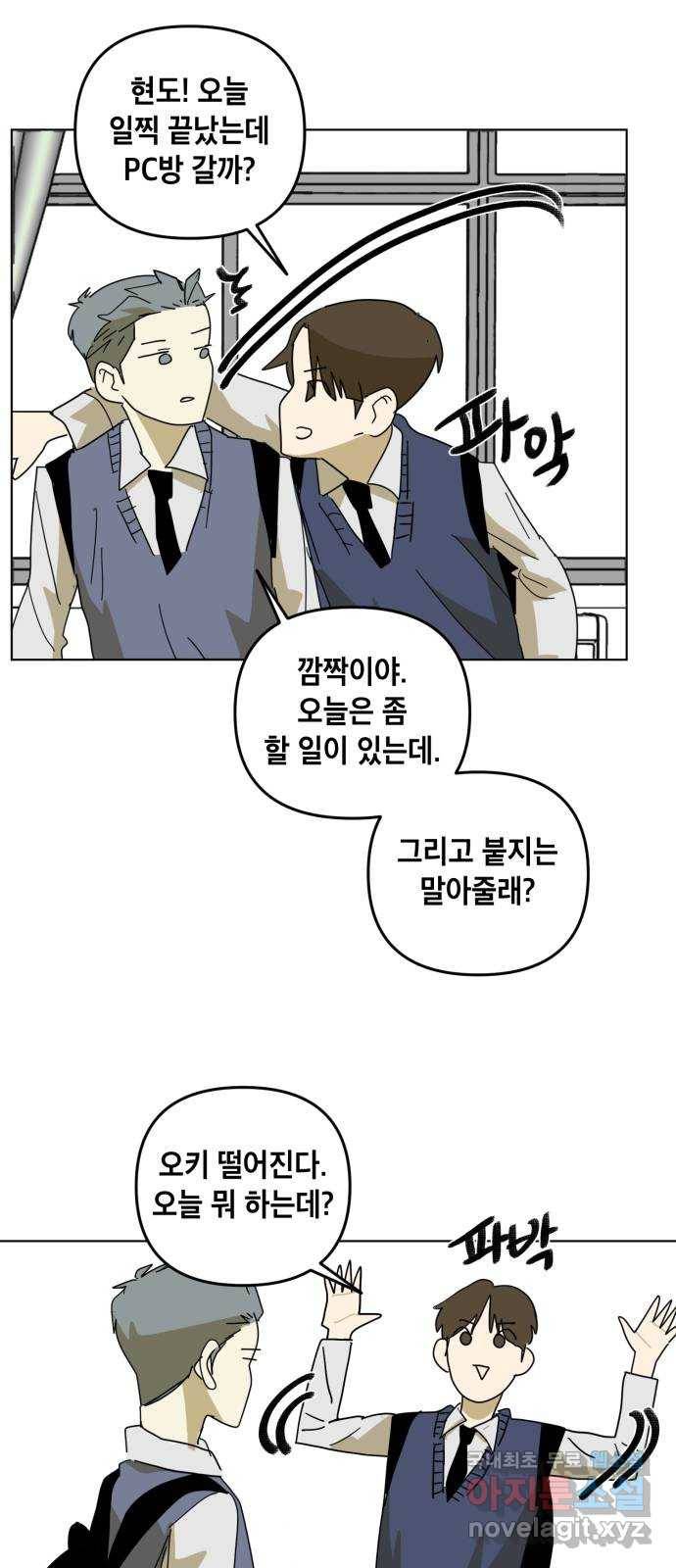 스치면 인연 스며들면 사랑 16화 31