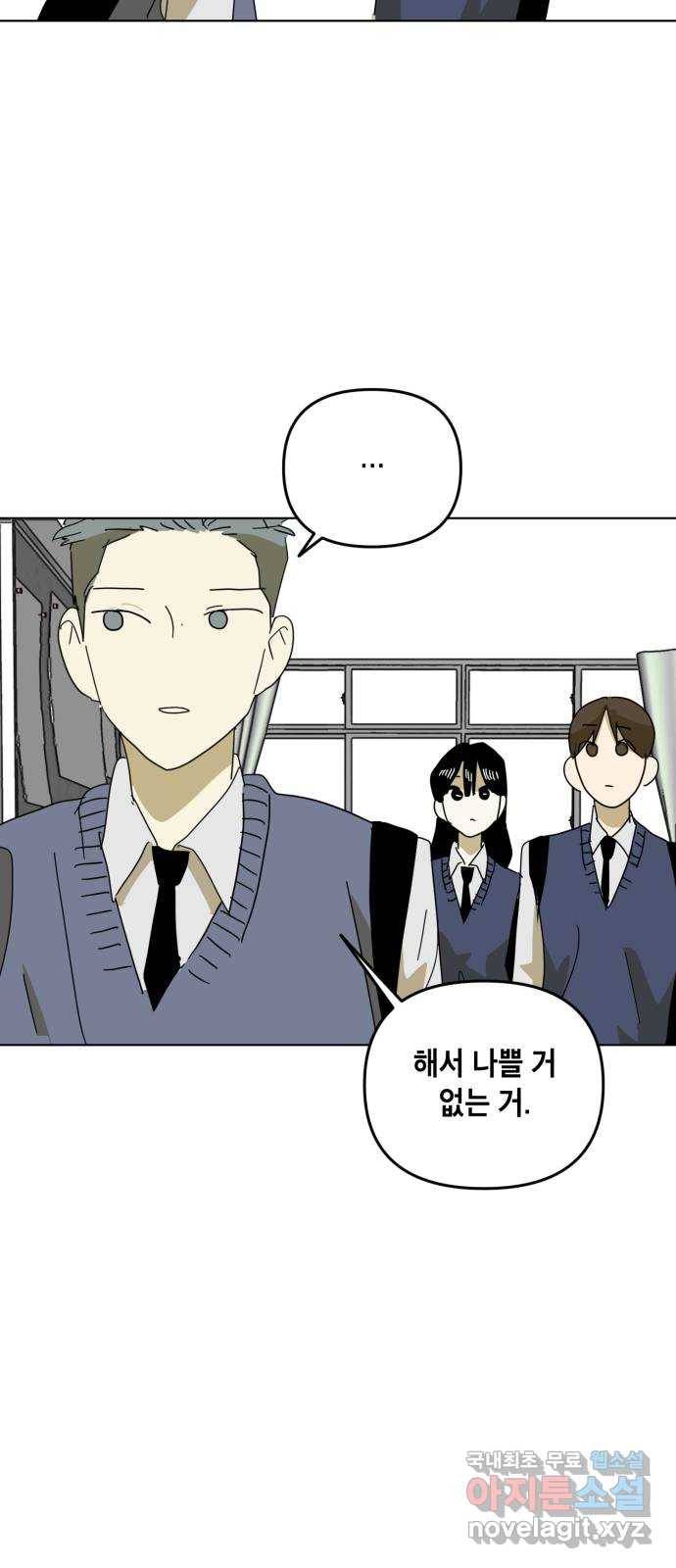 스치면 인연 스며들면 사랑 16화 32