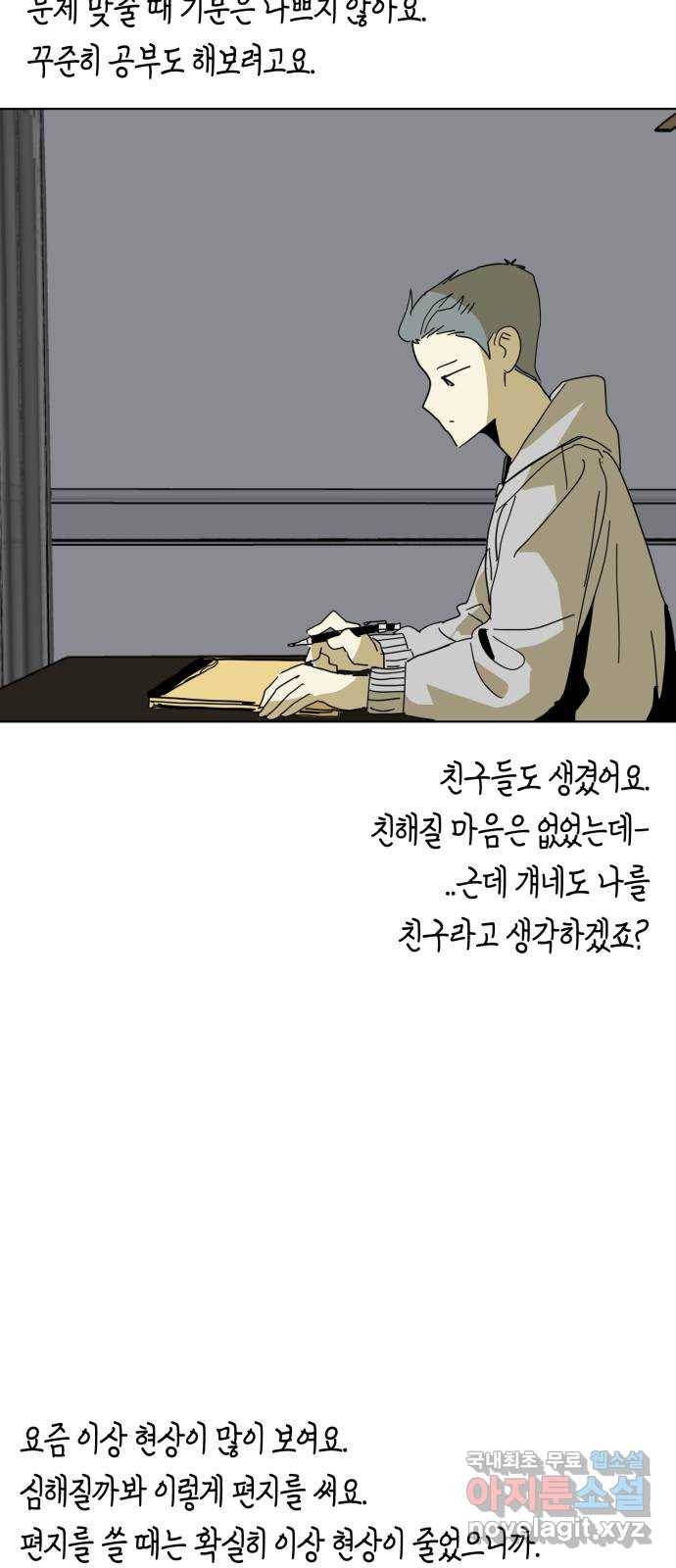 스치면 인연 스며들면 사랑 16화 34