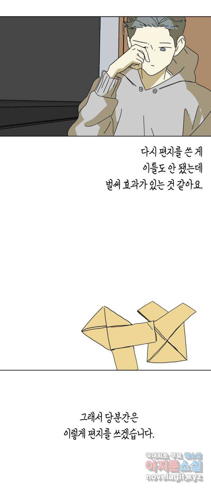 스치면 인연 스며들면 사랑 16화 35