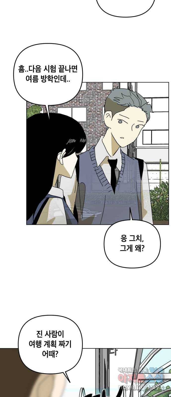 스치면 인연 스며들면 사랑 16화 43
