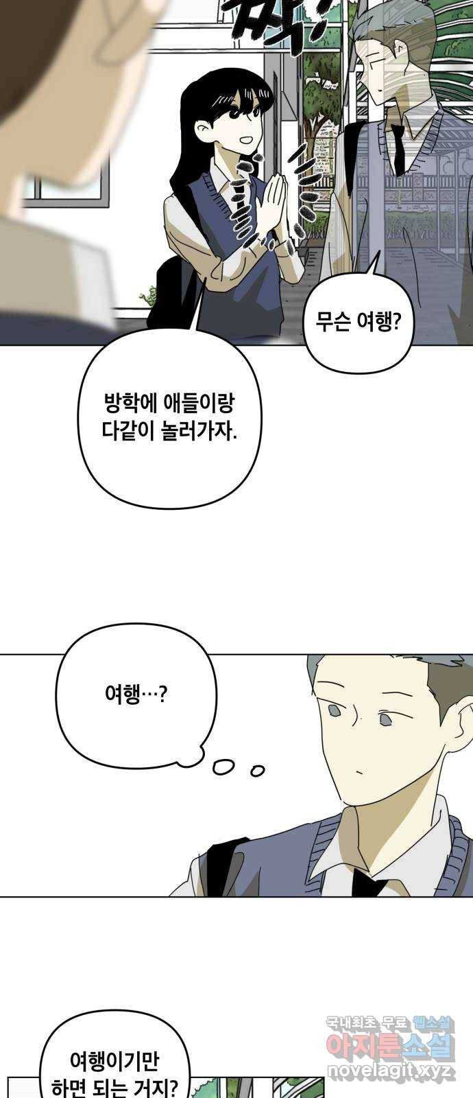스치면 인연 스며들면 사랑 16화 44