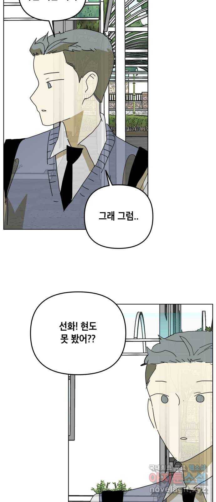 스치면 인연 스며들면 사랑 16화 45