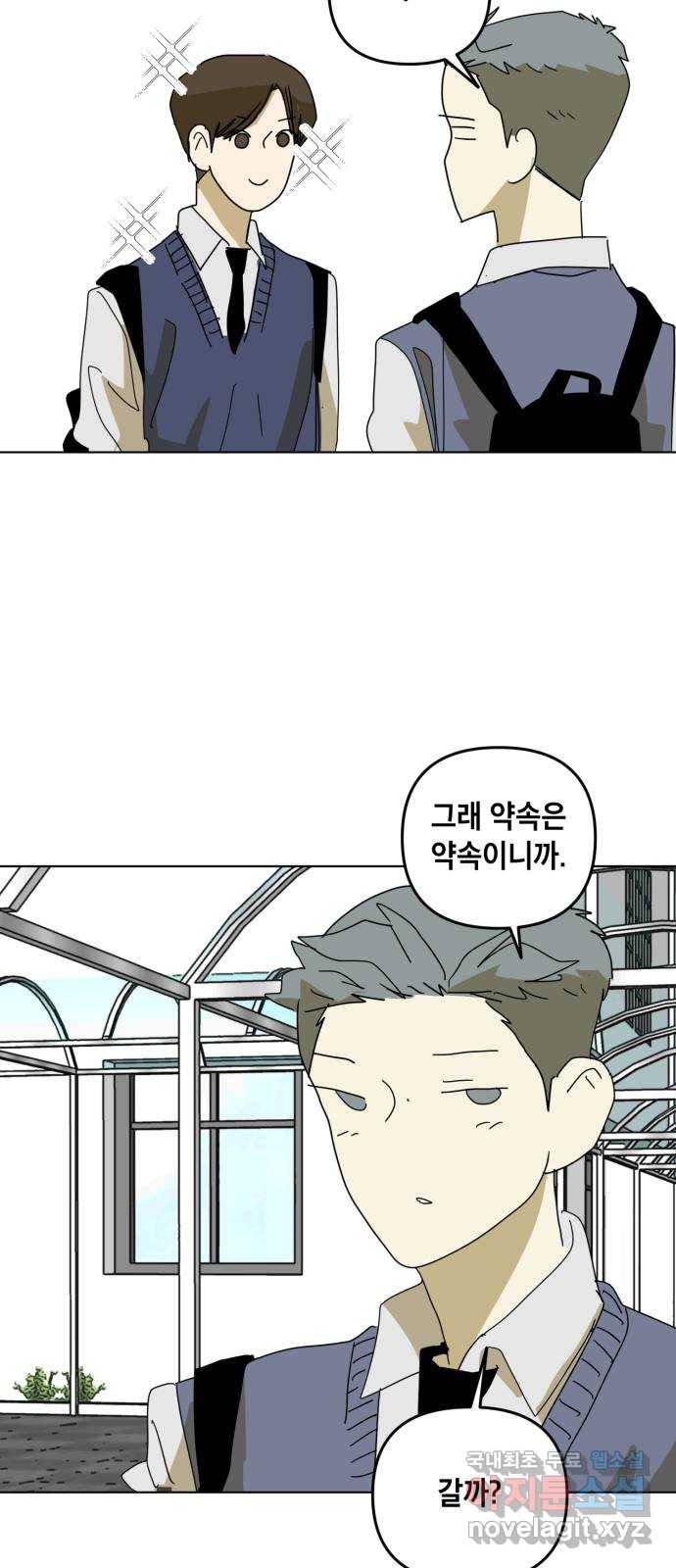 스치면 인연 스며들면 사랑 16화 50