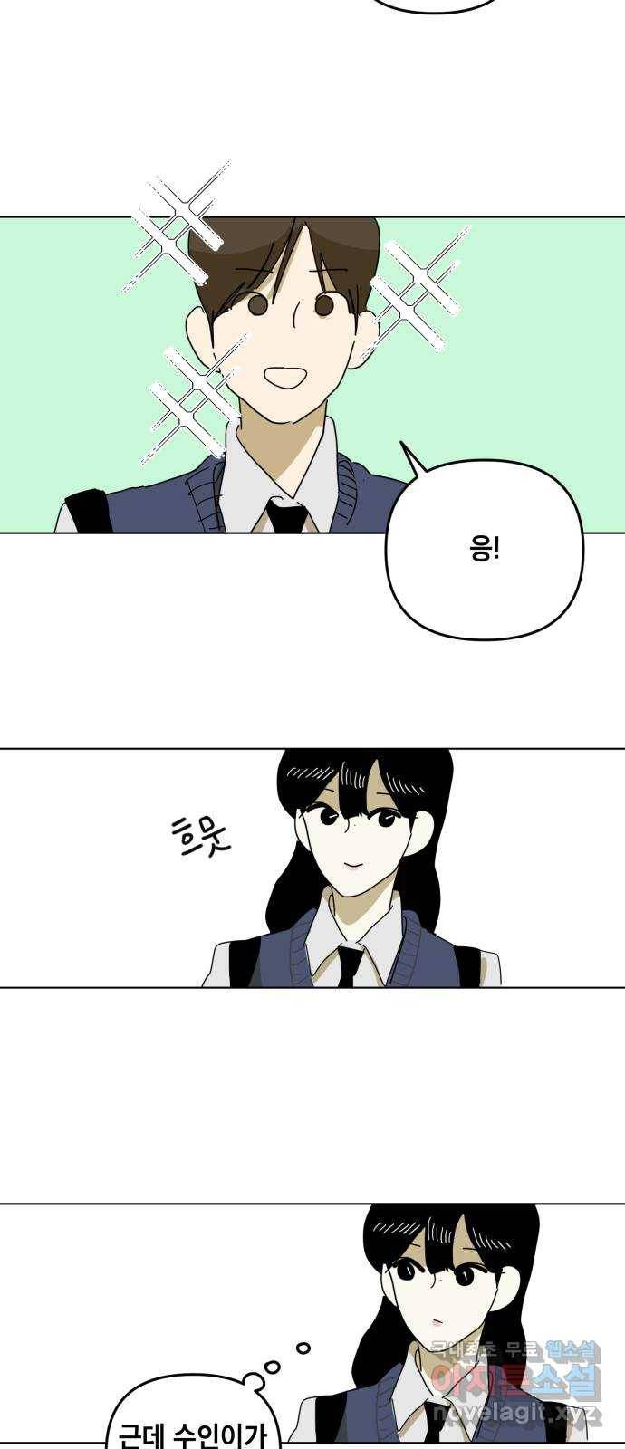 스치면 인연 스며들면 사랑 16화 51