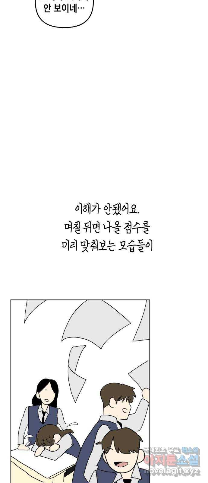 스치면 인연 스며들면 사랑 16화 52