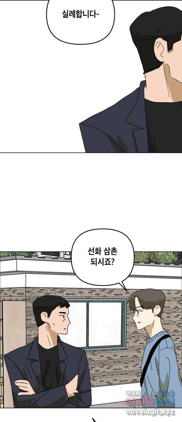 스치면 인연 스며들면 사랑 16화 58