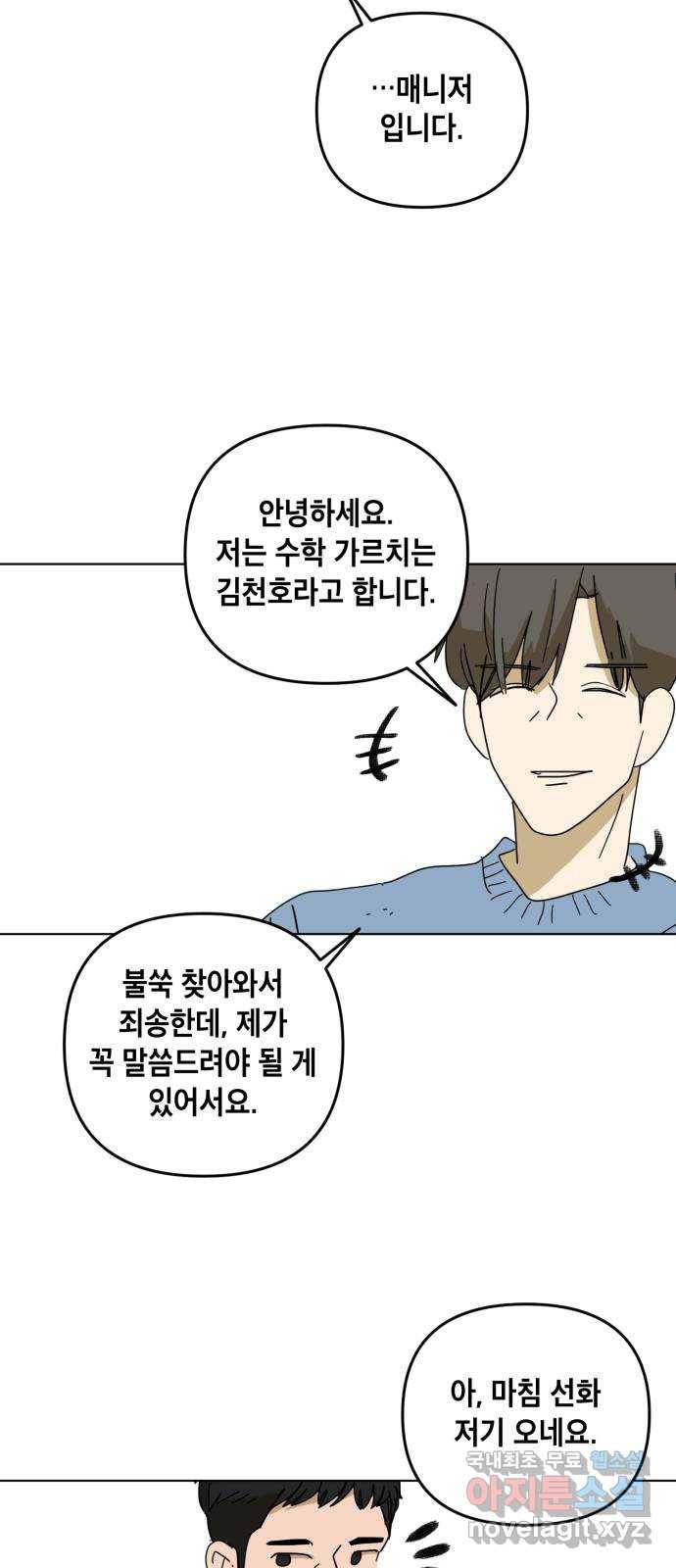 스치면 인연 스며들면 사랑 16화 59