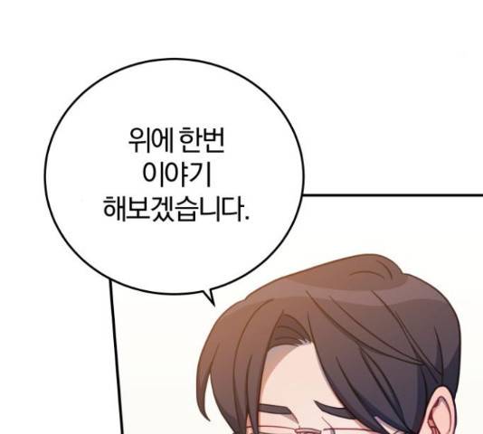 주님, 악마가 되게 해주세요! 63화 4