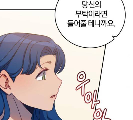 주님, 악마가 되게 해주세요! 63화 6