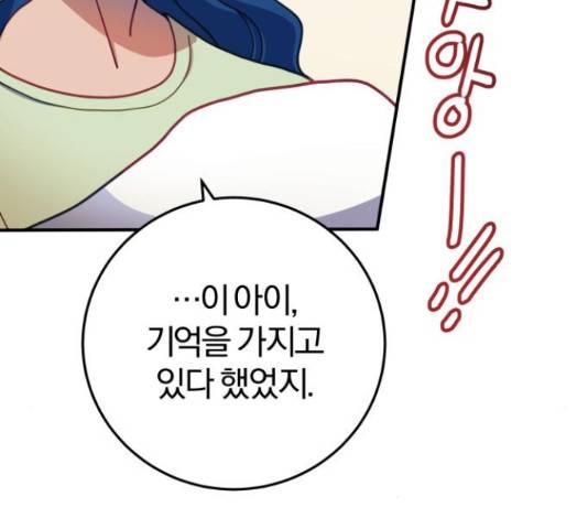 주님, 악마가 되게 해주세요! 63화 7