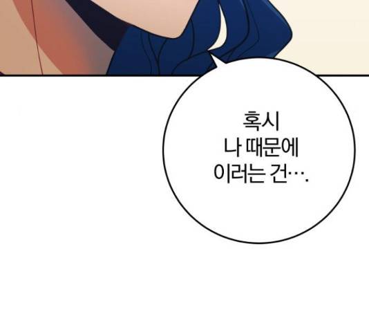 주님, 악마가 되게 해주세요! 63화 9