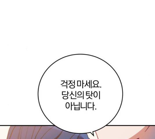 주님, 악마가 되게 해주세요! 63화 10