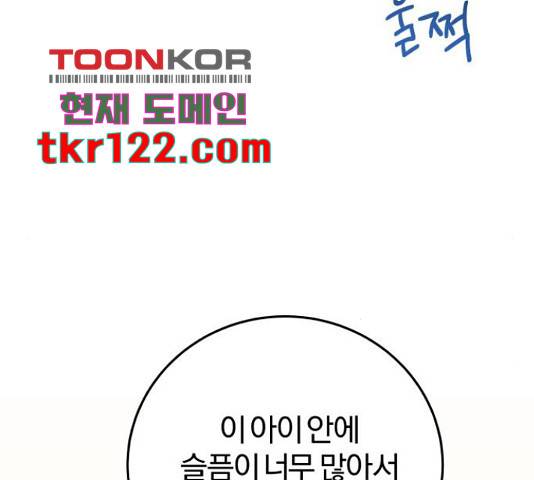 주님, 악마가 되게 해주세요! 63화 12