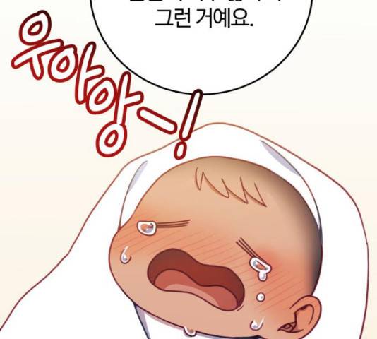 주님, 악마가 되게 해주세요! 63화 13
