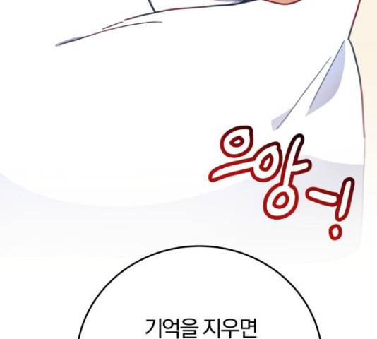 주님, 악마가 되게 해주세요! 63화 14