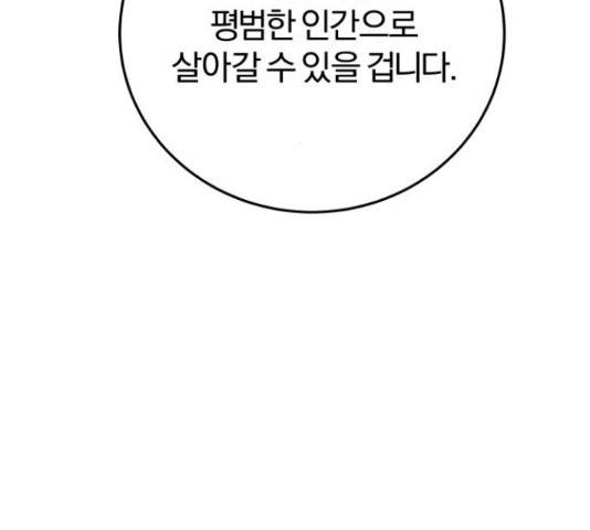 주님, 악마가 되게 해주세요! 63화 15