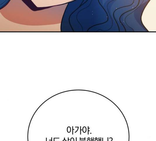 주님, 악마가 되게 해주세요! 63화 17