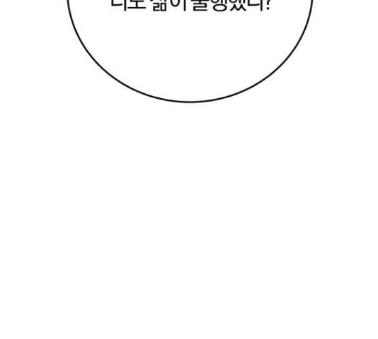 주님, 악마가 되게 해주세요! 63화 18