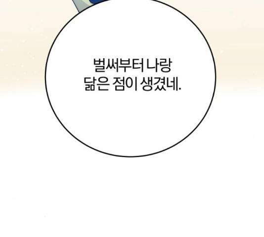 주님, 악마가 되게 해주세요! 63화 20