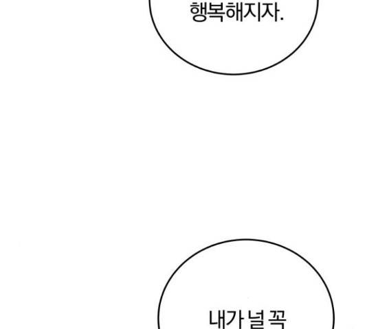주님, 악마가 되게 해주세요! 63화 23