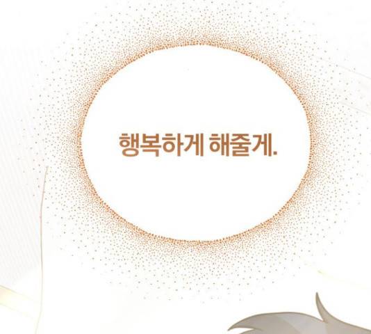 주님, 악마가 되게 해주세요! 63화 25