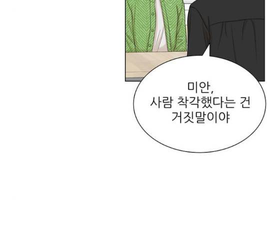 미혼남녀의 효율적 만남 40화 26
