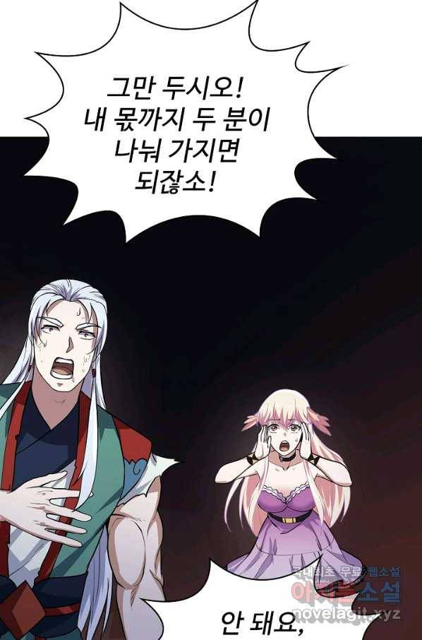 무법신선의 도시강림 84화 3