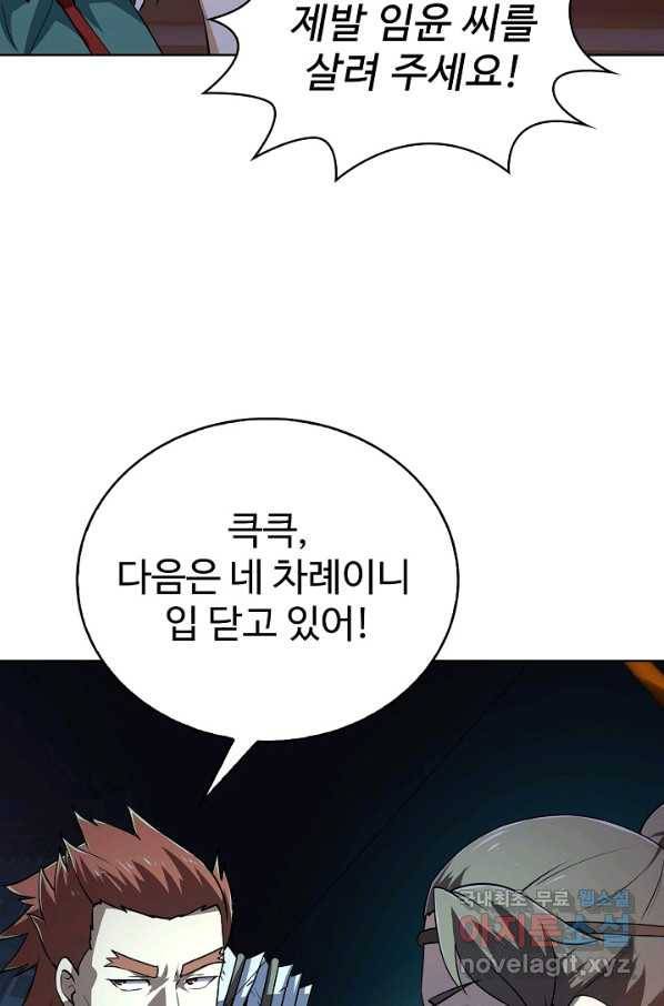 무법신선의 도시강림 84화 4