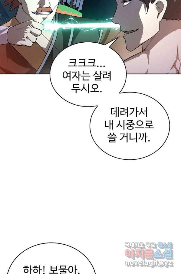 무법신선의 도시강림 84화 5