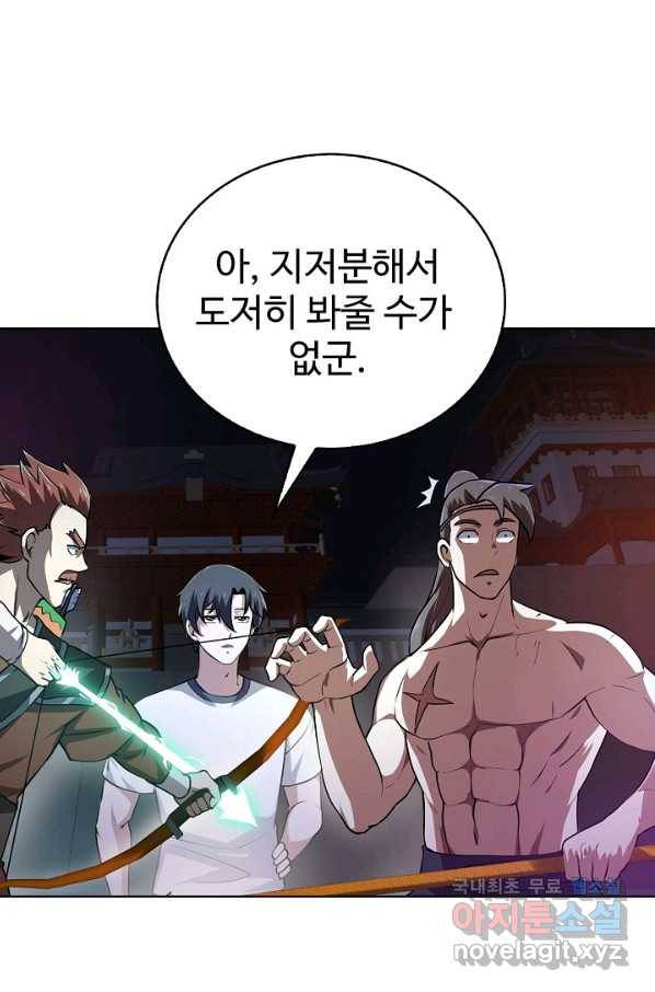 무법신선의 도시강림 84화 7