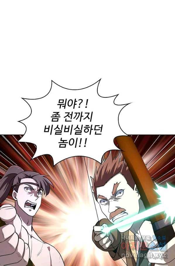 무법신선의 도시강림 84화 8
