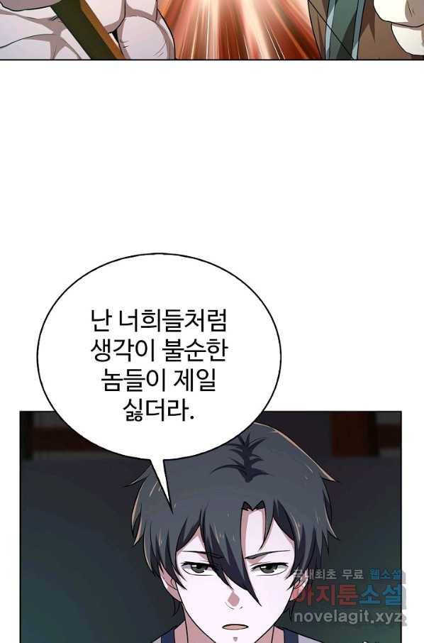 무법신선의 도시강림 84화 9