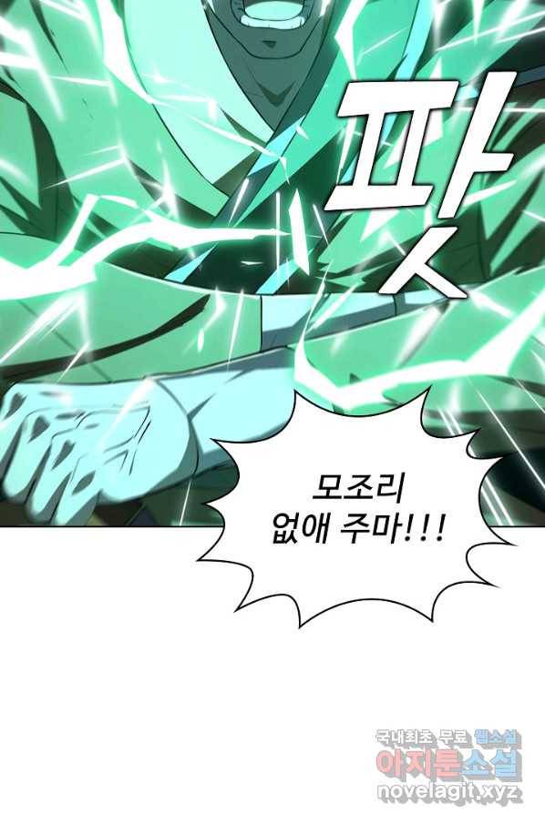 무법신선의 도시강림 84화 19