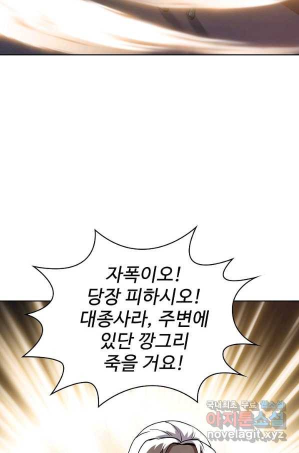 무법신선의 도시강림 84화 21